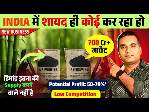 INDIA में चुपचाप चल रहा है ये बिज़नेस | New Business Ideas 2025 | Bamboo Charcol Purifire