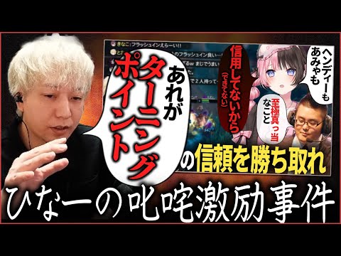LTK優勝の鍵、“ひなーの叱咤激励事件”を熱く語るヘンディー【LOL】