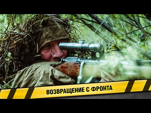 ВОЗВРАЩЕНИЕ С ФРОНТА. ФИЛЬМ. ВОЕННАЯ ДРАМА