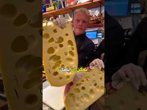 إمنتالر.. أغلى وأثقل جبن في العالم"
