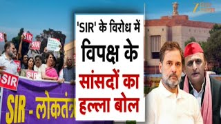 Opposition march to ECI updates: पटना से दिल्ली तक आग!...SIR के विरोध में विपक्ष का हल्ला बोल!