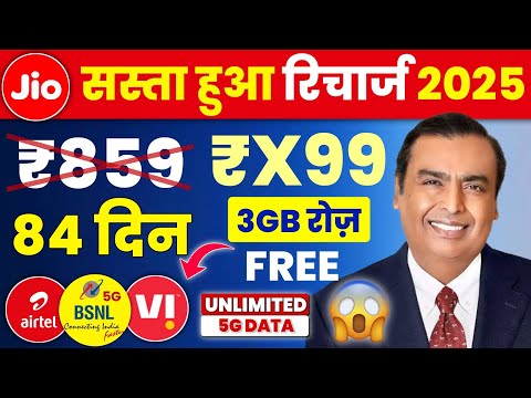 Jio Airtel VI & Bsnl Sasta Recharge 84 Days 3GB Daily & Unlimited 5G Data | Bsnl New Plan, Jio Offer
