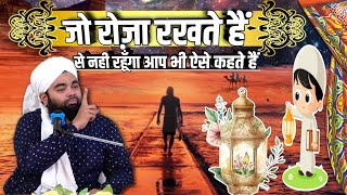 Joo Roza Rakhte Hain | sayyed Aminul Qadri