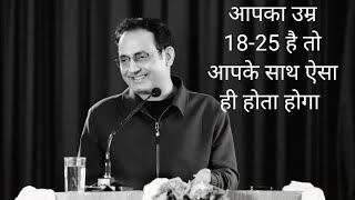 आपका उम्र 18-25 साल की होगी आप दोनों में से कोई झुकने को तैयार नही होंगे #vikasdivyakirtisir