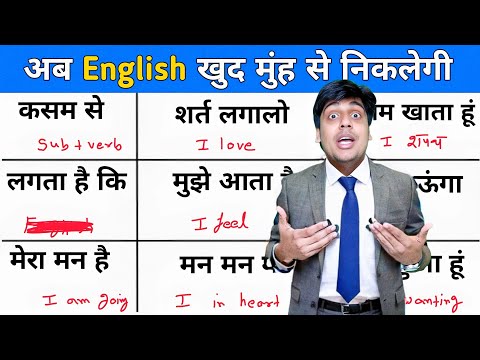 आज से इंग्लिश में बात करो, Basic Basic English Words, इंग्लिश स्पीकिंग कोर्स by Sartaz Sir