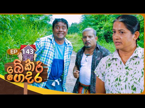 Bekari Gedara (බේකරි ගෙදර) | Episode 143 | 22nd December 2024