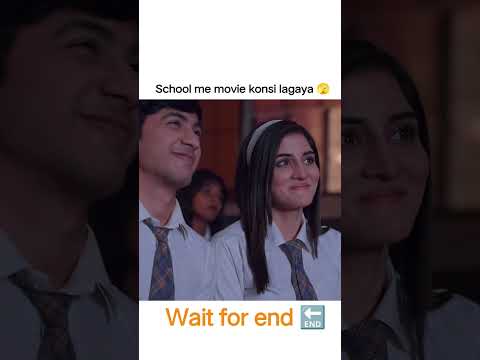 School me movie konsi lagaya 🫣 | #shorts #funny