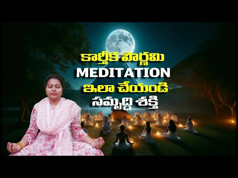 కార్తీక పౌర్ణమి సమృద్ధి శక్తి LIVE! BY MERRY