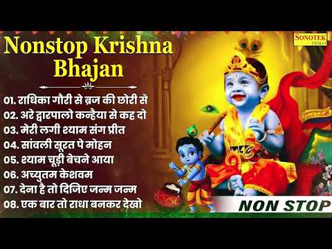 राधिका गोरी से,नॉनस्टॉप कृष्णा भजन,Latest Krishna Bhajan,Jukebox Krishna Bhajan,Krishna Song