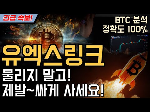 유엑스링크 : 물리지 말고! 제발~ 싸게 사세요!