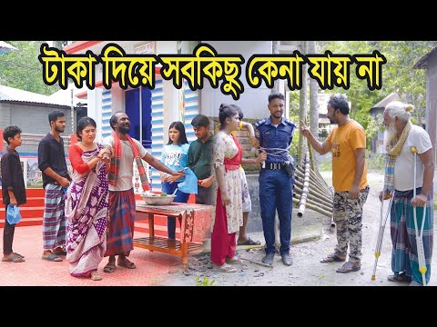 টাকা দিয়ে সবকিছু কেনা যায় না Natok। Bangla Natok। Nazmul। Nahin Tv