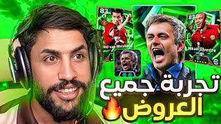 تجربة المدرب الجديد مع حل مشاكل الدفاع في التحديث الجديد بيس 2026 / #efootball