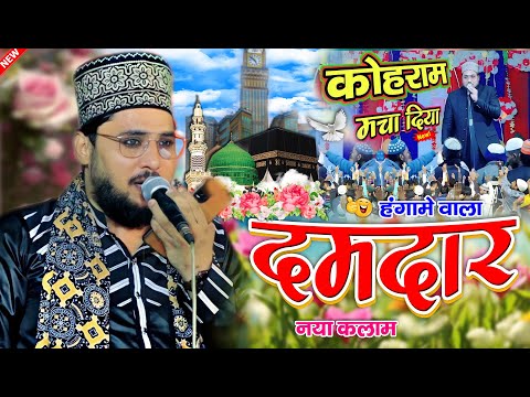 मदीने की क्या बात है ✓ Madine Ki Kya Baat Hai || Naim Akhtar Ki Naat Naeem Akhtar New Naat 2025 HD