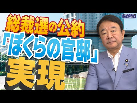 【ぼくらの国会・第799回】ニュースの尻尾「総裁選の公約  『ぼくらの官邸』実現」