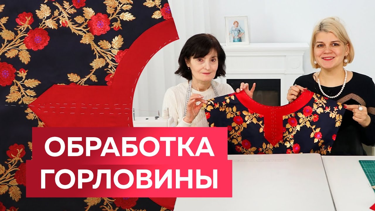 Как правильно обработать горловину планкой из шелка? Технология обработки горловины. Домашнее платье