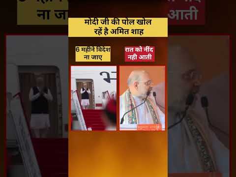 Amit Shah बात तो सही कह रहे हैं l modi l #viralvideo
