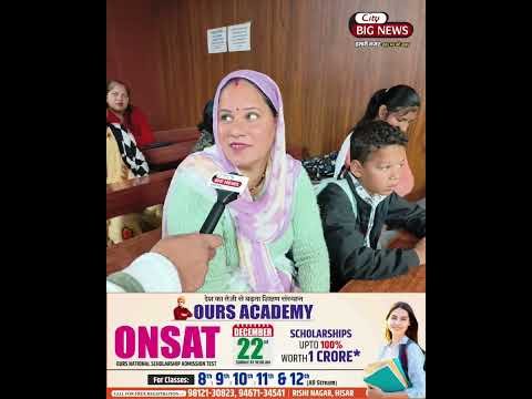 1 करोड़ की सकॉलरशिप जितने के लिए हरियाणा भर से बच्चे पहुचे OURS ACADEMY