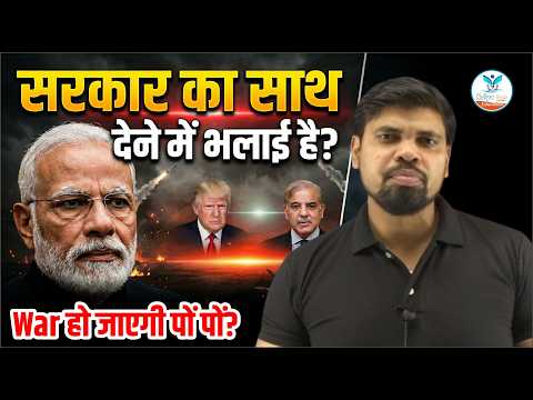 पाकिस्तान रोकेगा युद्ध? | Analysis by Arvind Bhadauriya Sir Naiya Paar