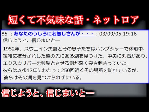 【2ch怖い話】信じようと、信じまいと―　2スレ目　【ゆっくり】