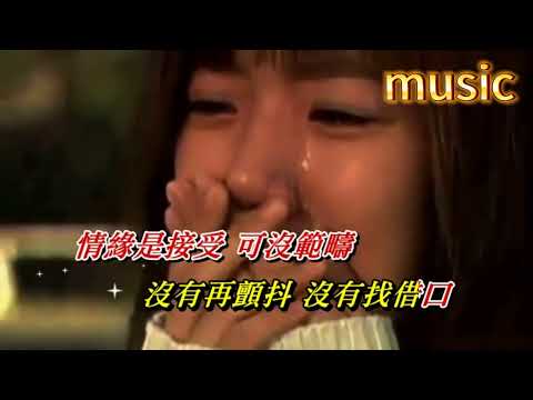 可知我想他 周慧敏KTV 伴奏 no vocal 無人聲 music 純音樂 karaoke 卡拉OK 伴唱可知我想他 周慧敏