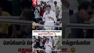 Vijay😅Election முன்னாடி வந்து செய்வோம்னு சொன்னாங்களே செஞ்சாங்களா..?😥