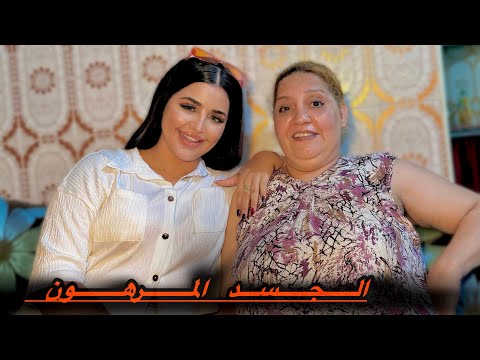 ูููู
ู
ุบุฑุจู : ุงูุฌุณุฏ ุงูู
ุฑููู ๐ต