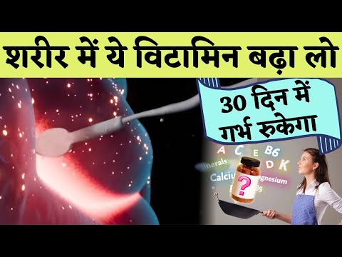 शरीर में ये विटामिन बढ़ा लो 30 दिन में गर्भ रुकेगा - Iron, B12 For fertility #prernasfertilitycare