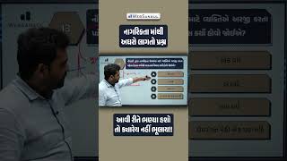 બંધારણના ભાગ 2 નાગરિકતાના આ ફેક્ટ તમને ખ્યાલ હોવા જોઈએ.. #indianpolity #gpsc #shots
