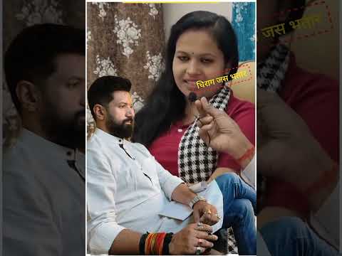 चिराग पासवान से की डिमांड तान्या द्मा । जानिए इस विडियो मे ।#chiragpaswan #tanyajha🌹