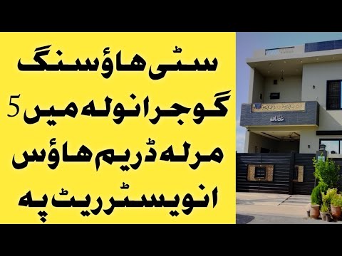 Beautiful House for Sale | Citi Housing Gujranwala | 5 Marla investor Rate