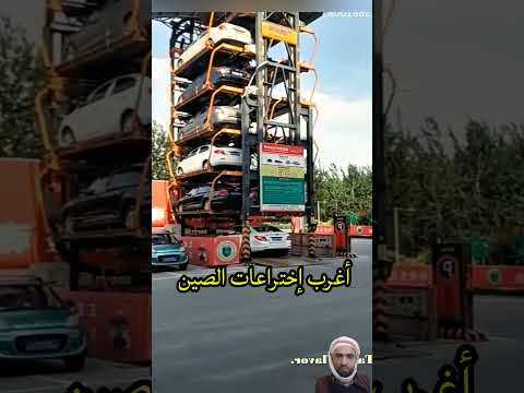 موقف سيارات كهربائي مذهل في الصين  #كهرباء #اكسبلور #power