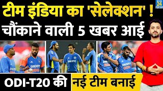 Breaking : Team India ODI - T20 Sqaud का Selection | Sri Lanka | Rohit | Suryakumar | Virat |Gambhir