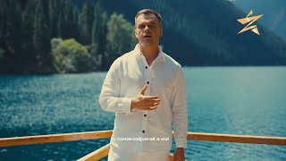 Константин Луца - Сағым дүние