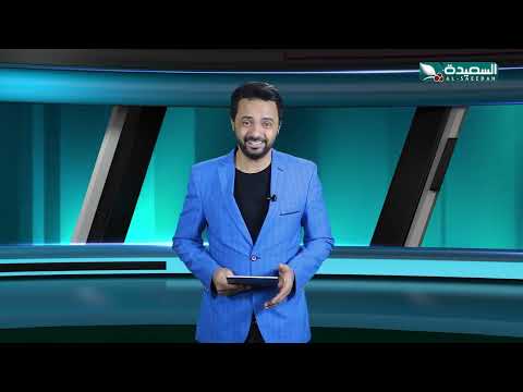 أحوال الرياضة | نذير الحمادي | 09-01-2025م