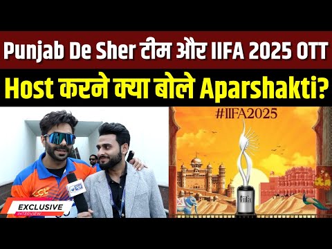 Aparshakti Khurana Interview: CCL, Punjab De Sher in Surat और IIFA 2025 पर बोले अपारशक्ति खुराना!