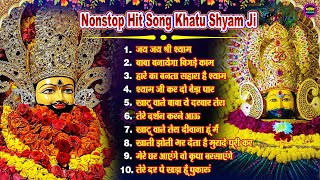 खाटूश्याम जी के Special भजन 🙏🕉️KhatuShyamSpecial 🌹Bhakti Songs💖Nonstop Bhajan 💕Haare ka Sahara🌼❤️