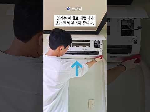 누구나 할 수 있는 벽걸이 에어컨 청소 방법