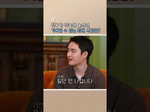 친구가 약속에 늦었을 때⏰ F원진아 T도경수 반응 차이