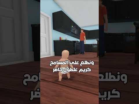 انا الطفل ده سيطر عليا