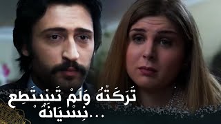 أَيْنَ كَانَ عَقْلُكِ حِينَ فَضَحْتِ الرَّجُلَ؟   (عشق بقي ناقصًا )
