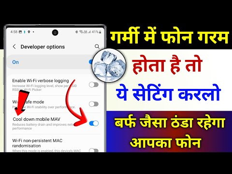 Mobile Heat Karta Hai To Ye Setting Karlo | फिर कभी गर्म नही होगा फोन | बर्फ जैसा ठंडा रहेगा