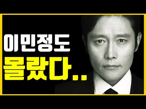 이민정조차 몰랐던 이병헌의 고통… 심각한 공황장애의 진짜 원인.. 눈물주의