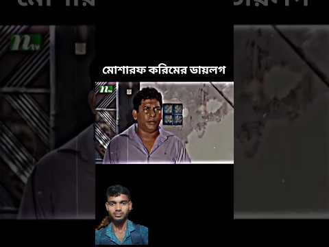 54 তারপর সালাম চালান  Mosharraf Karim attitude States #mosharrofkarim #boyes_attitude_status