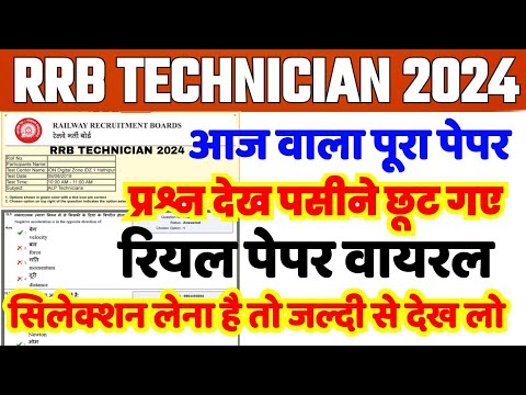 RRB TECHNICIAN 2024 | RRB TECHNICIAN PREVIOUS YEAR QUESTION PAPER | RRB TECHNICIAN LIVE CLASS