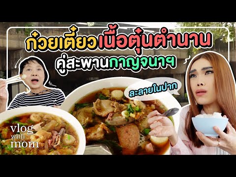 มองเผินๆ นึกว่าลานจอดรถ ก๋วยเตี๋ยวเนื้อตุ๋นเจ้าเด็ดย่านบางแค! เกษียณสำราญ
