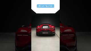 페라리 SF90의 1,030마력 후속 모델 공개!
