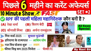 Last 6 Months Current Affairs 2025 | Set 2 | Top 50 | January to June 2025 Current Affairs Important