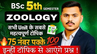 BSc 5th Semester Zoology Paper 1 | Most Important Topics for Exam 2025