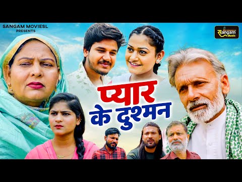 प्यार के दुश्मन - Usha Maa , Rajveer Singh Dangi , Vvip Aryan , Rimsha Alvi - Haryanvi Movie 2025