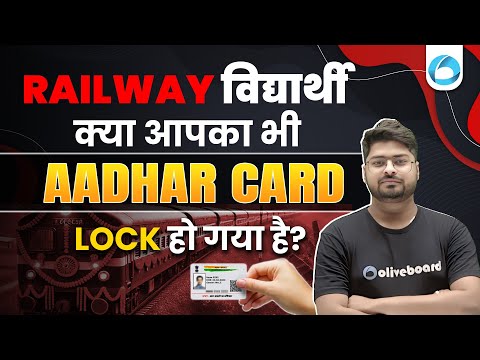 Important Update for Railway Exam Aspirants | Aadhar Card Biometric Lock | RRB Exam 2024